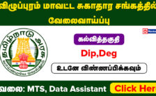 DHS Viluppuram Recruitment 2024: Check Out the Complete Details for 13 MTS Post