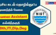 NIOT Recruitment 2024: Online Application Details for 13 Group A, B Posts