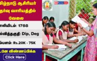 TN TRB Recruitment 2024: Check Eligibility Criteria for 1768 Secondary Grade Teacher Posts