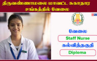 DHS Tiruvannamalai Recruitment 2024: Explore Exciting Opportunities for 25 Staff Nurse Posts