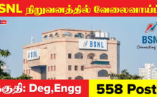 BSNL Recruitment 2024: Check Out Complete Details 558 Executive Trainee Posts