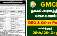 GMCH Nagapattinam Recruitment 2024: Walk-In-Interview for 15 DEO Posts