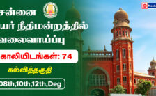 Madras High Court Recruitment 2024: Exciting Opportunities for 74 Driver Posts