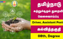 TN Environment Department Recruitment 2024: Offline Application for Various Driver Posts