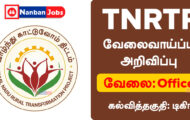 TNRTP Recruitment 2024: Job Opportunity for 11 Project Lead Posts
