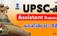 UPSC EPFO Recruitment 2024: Navigate Selection and Application Procedures for 323 Assistant Posts