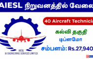 AIESL Recruitment 2024: Seize Opportunities at the Walk-In-Interview for 40 Aircraft Technician Posts
