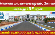 Anna University Coimbatore Recruitment 2024 – Various JRF Posts