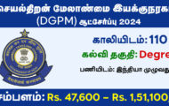 DGPM Recruitment 2024: Offline Application Details for 110 Additional Assistant Director Post