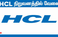 HCL Tech Recruitment 2024 – Various Technical Specialist Posts