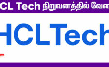 HCL Tech Recruitment 2024: Job Opportunity for Various Technical Specialist Posts