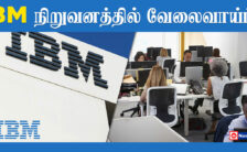 IBM Recruitment 2024: Job Opportunity for Various Consulting Posts