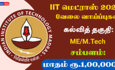 IIT Madras Recruitment 2024 – Various Consultant Posts