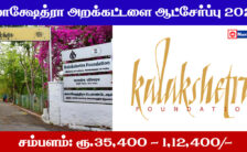 Kalakshetra Foundation Recruitment 2024 – Various Administrative Assistant Posts