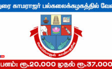 Madurai Kamaraj University Recruitment 2024 – Various Research Assistant Posts
