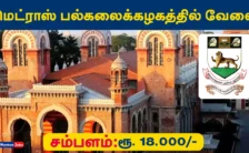Madras University Recruitment 2024 – Project Fellow Posts