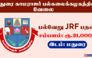 Madurai Kamaraj University Recruitment 2024 – Various JRF Posts