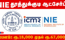 NIE Thoothukudi Recruitment 2024 – Various Field Assistant Posts