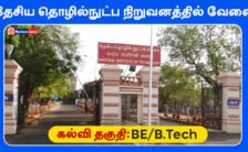 NIT Trichy Recruitment 2024: Check Out Complete Details for Various Intern Post