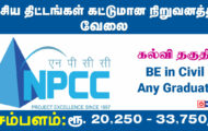 NPCC Recruitment 2024: Offline Application Details for Various Assistant Post