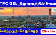 NTPC GEL Recruitment 2024: Overview and updates for 63 Engineer, Executive Post