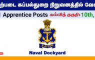 Naval Dockyard Recruitment 2024 – 301 Apprentice Posts