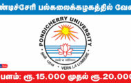 Pondicherry University Recruitment 2024 – Various Field Investigator Posts