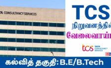 TCS Recruitment 2024: Job Opportunity for Various Data Scientist Posts