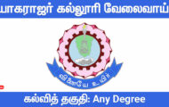 Thiagarajar College Recruitment 2024 – Various Lab Technician Posts
