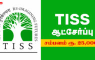 TISS Recruitment 2024 – Various Accounts Assistant Posts Posts