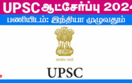 UPSC Recruitment 2024 – 17 Assistant Professor Posts