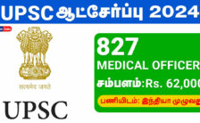 UPSC Recruitment 2024 – 827 Medical Officer Posts