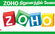 ZOHO Recruitment 2024 – Various Technical Support Engineers Posts